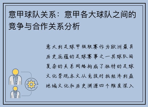 意甲球队关系：意甲各大球队之间的竞争与合作关系分析