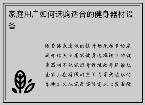 家庭用户如何选购适合的健身器材设备